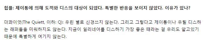 제이통의 디스에 대한 더 콰이엇의 대답.jpg | 인스티즈