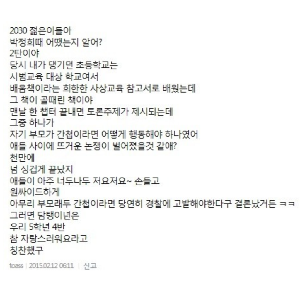 2030 젊은이들아 박정희 때 어땠는지 알어? | 인스티즈