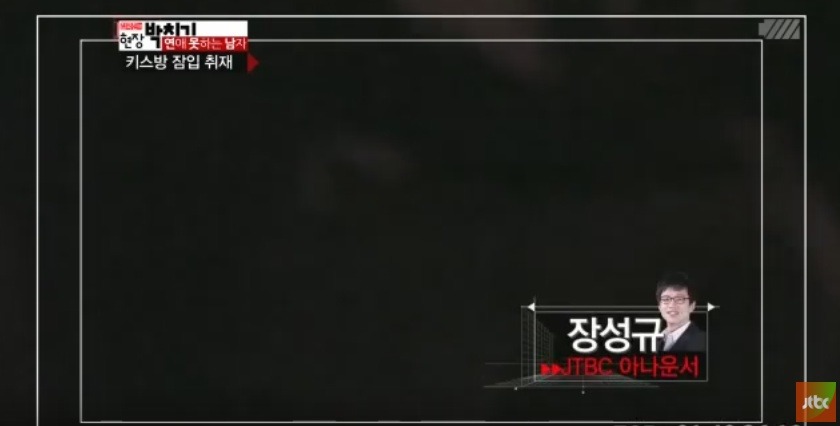 아나운서의 키스방 잠입 취재 | 인스티즈