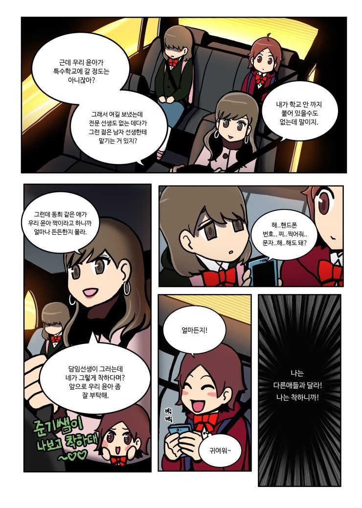 나는 착한아이를 그만뒀다 | 인스티즈