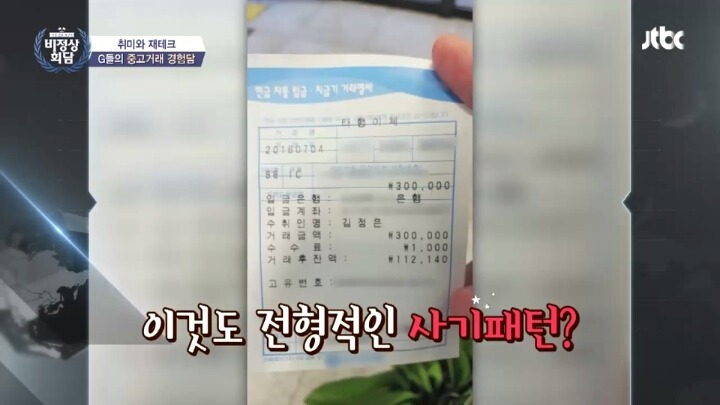 중고로운 평화나라에서 사기당한 비정상회담 오오기상.. (맴찢주의) | 인스티즈