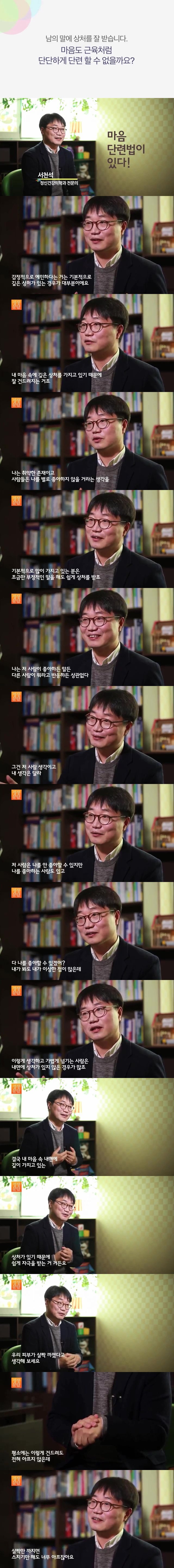 심리학) 쉽게 상처받는 사람들을 위한 마음 단련법.jpg| | 인스티즈