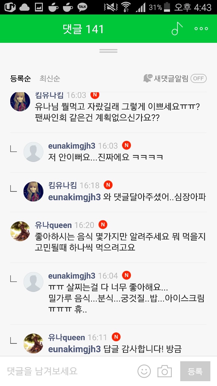 오늘자 팬카페에 인증 또 해주고 덧글로 소통해주는 천사 유나킴♡ .jpg | 인스티즈