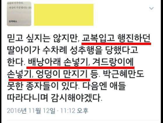 어제의 시위는 평화시위가 아니였다 | 인스티즈
