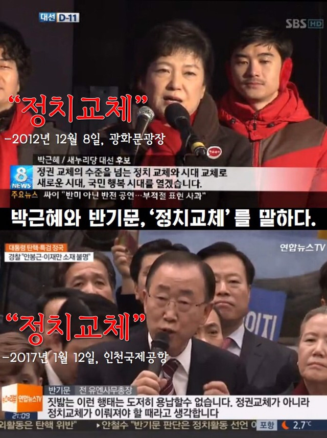 같은 말을 하고 있는 반기문과 박근혜 | 인스티즈