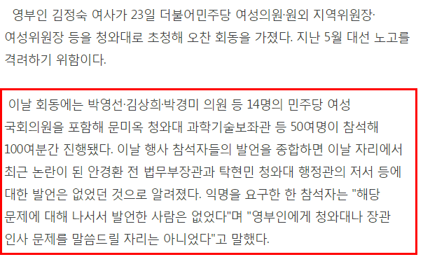 민주당 여성 의원들이 김정숙여사한테 탁현민 조취관련해서 건의했다는 기사 | 인스티즈