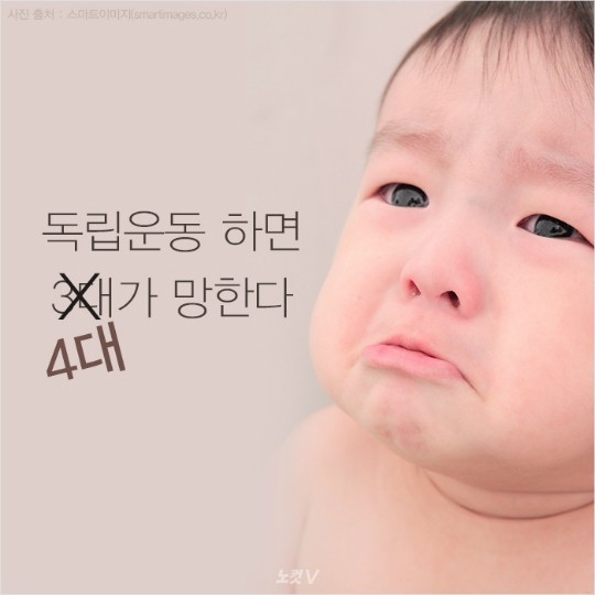 독립운동 하면 4대가 망한다 | 인스티즈