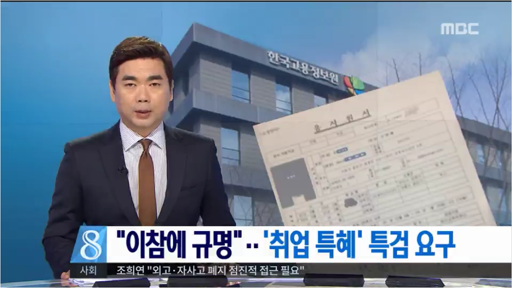 문재인 아들.. 문준용이도 특검하자고!!! | 인스티즈