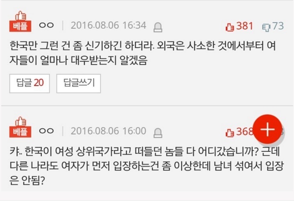 올림픽 남녀평등 논란 | 인스티즈