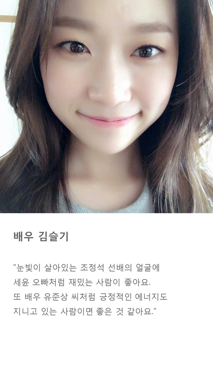 여자배우들이 방송에서 직접 밝힌 자신의 이상형 | 인스티즈