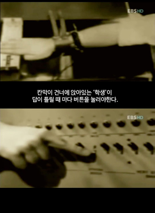 밀그램 복종 실험 - 영화 밀그램 프로젝트의 배경 실험 | 인스티즈