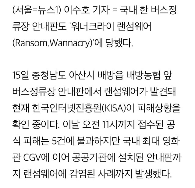 5/15 랜섬웨어의 감염된 버스정류장 시스템 | 인스티즈