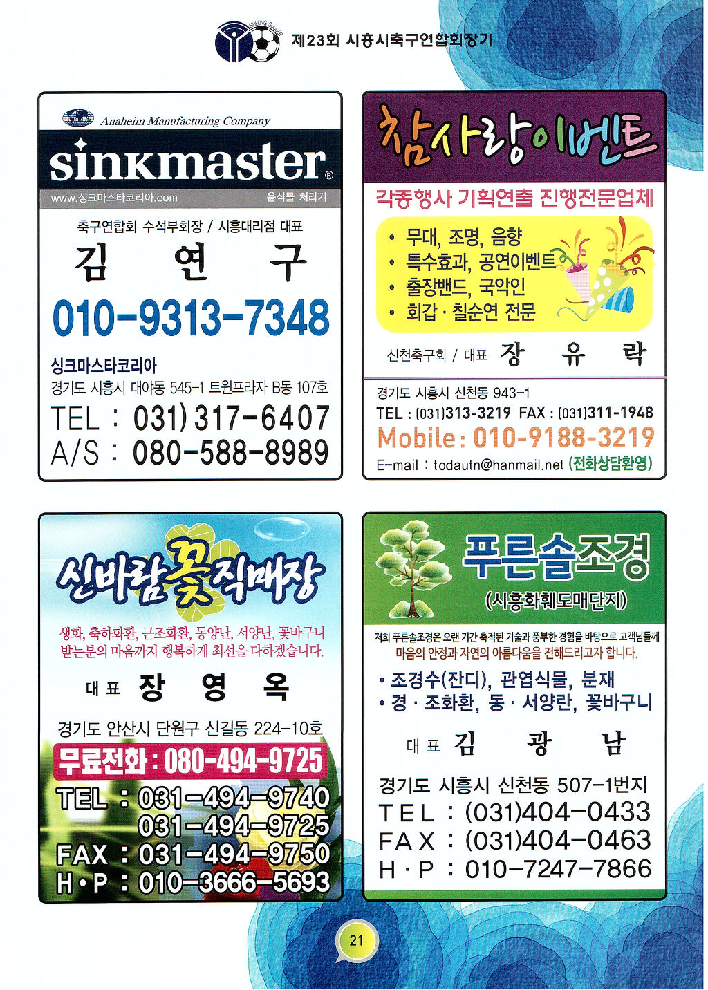 푸른솔조경 이미지