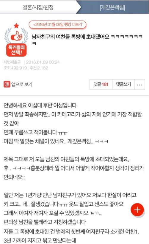 남자친구의 여친들 톡방에 초대됐어요 ㅋㅋㅋㅋㅋㅋㅋㅋ | 인스티즈