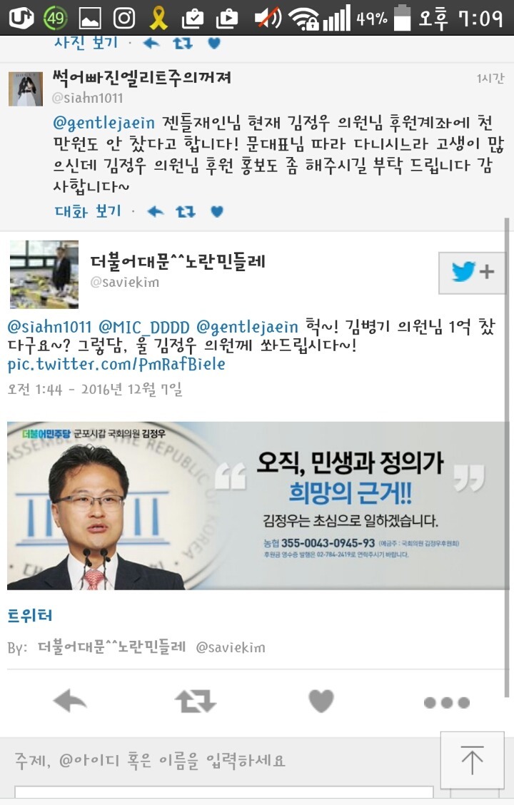 국회의원 후원 총정리 (+이상호기자) | 인스티즈