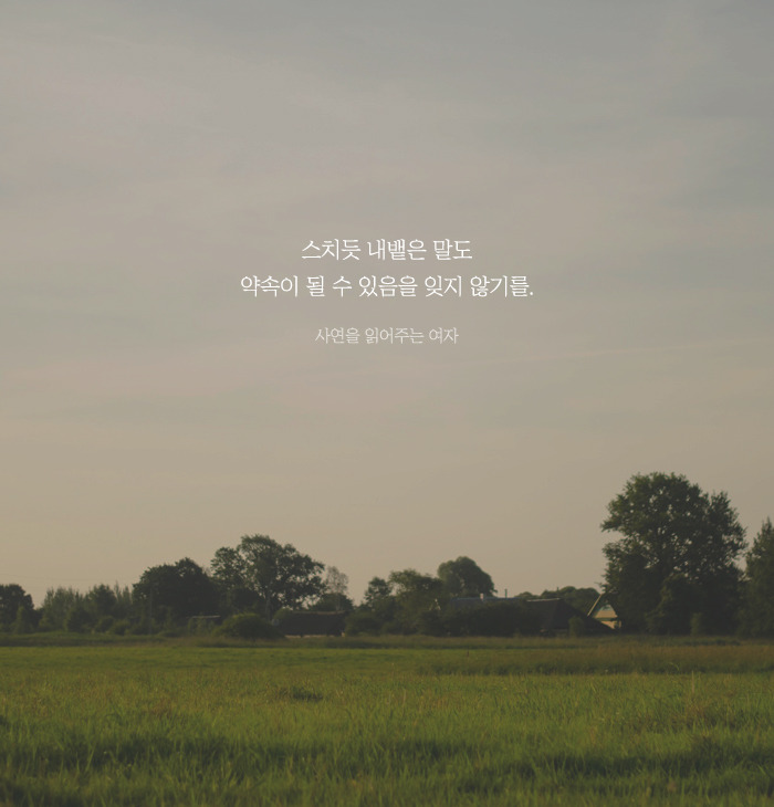 짧은 글로 마음을 울리는 상황별 공감 글귀 모음 25 BGM | 인스티즈