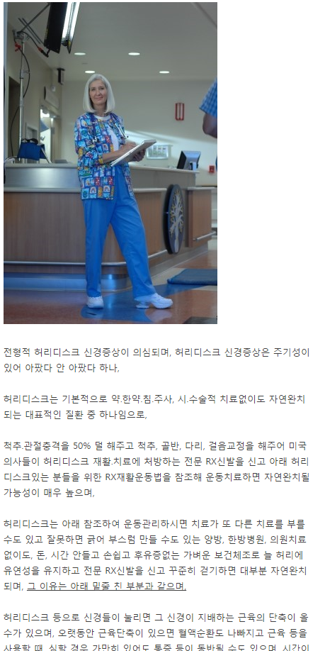허리디스크 때문에 네이버에 이것저것 검색 해본 사람은 아는 짜증나는거 | 인스티즈