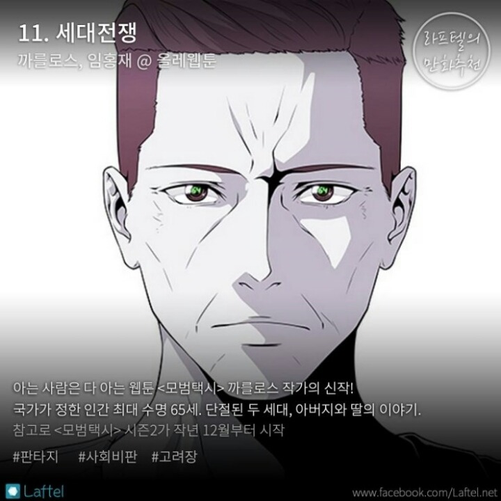 2016년 1월 주목해야 할 다크호스 웹툰 14선 | 인스티즈