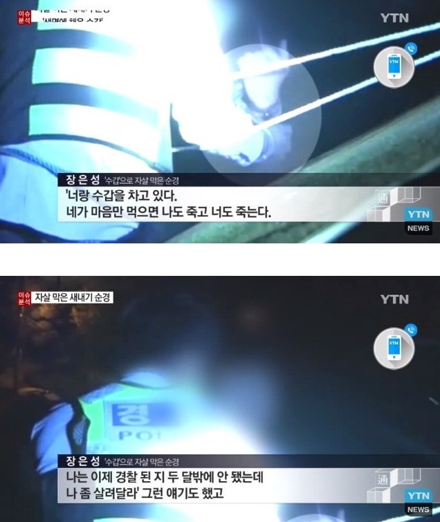 자살하려는 사람 수갑으로 구조한 경찰 | 인스티즈