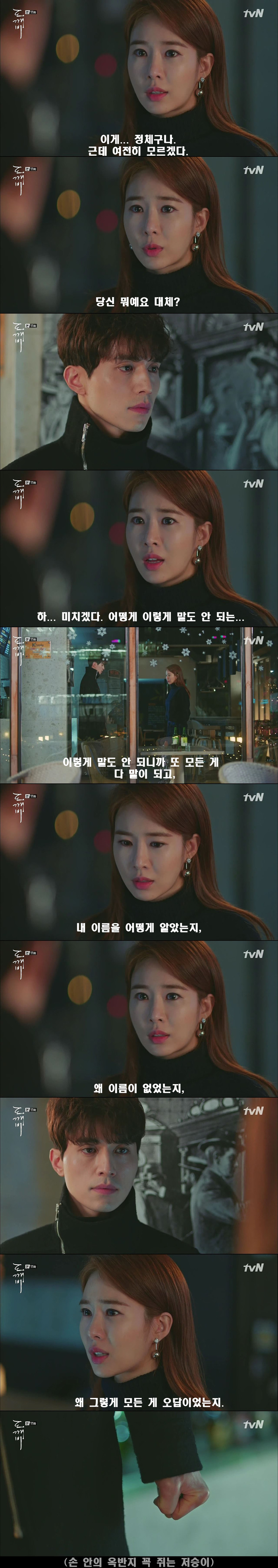[저승사자] Ep.22 안 될 줄 알면서도 해피엔딩을 꿈꿨습니다.-2- (feat.도깨비/피치커플/이동욱x유인나) | 인스티즈