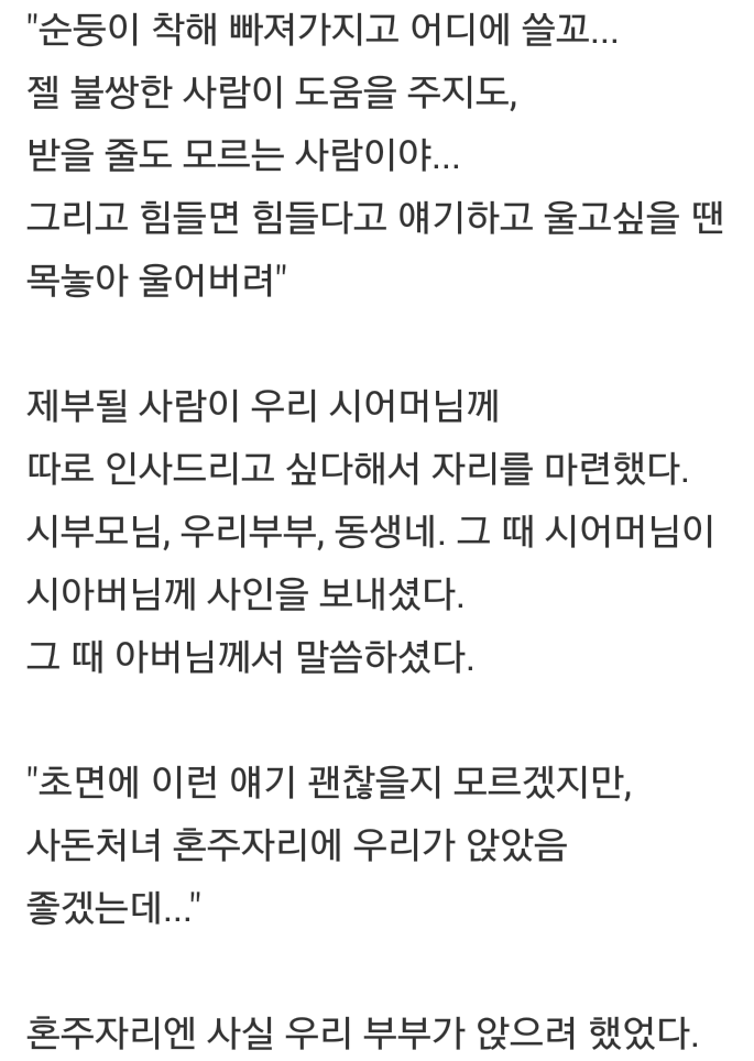 시어머니와 며느리의 애틋한 이야기 | 인스티즈