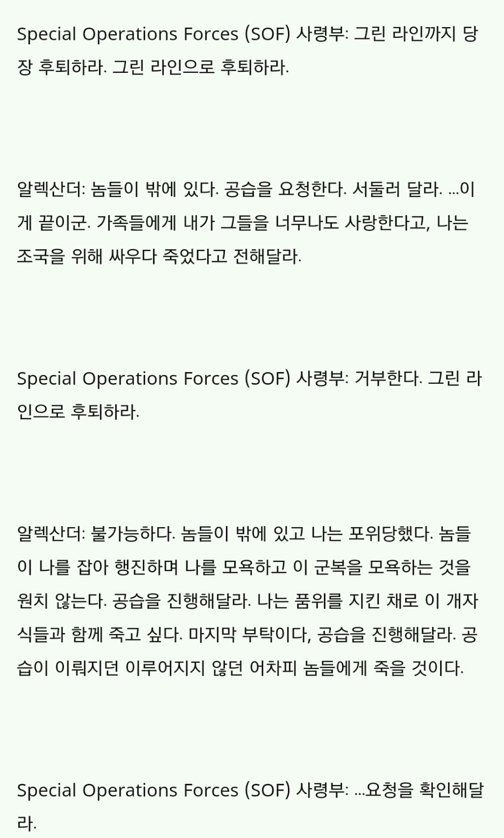 러시아 스페츠나츠 장교의 죽음.jpg | 인스티즈