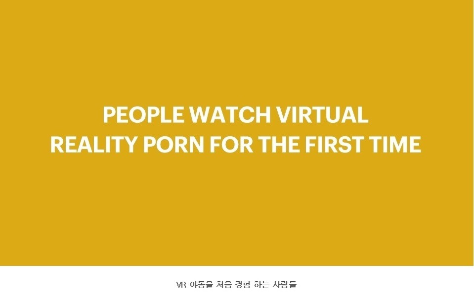VR 야동을 경험한 사람들의 반응 | 인스티즈