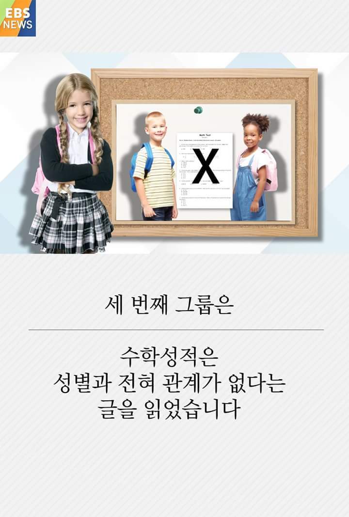 남자는 여자보다 수학을 잘한다? | 인스티즈