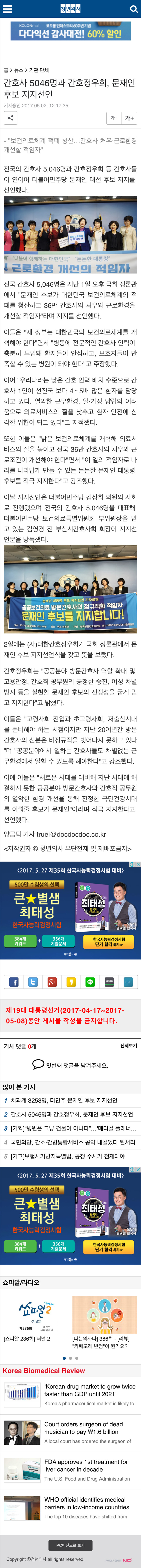 간호사 5046명과 간호정우회, 문재인 후보 지지선언 | 인스티즈