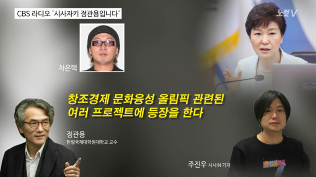 주진우가 터는 차은택&최순실&정유라 그리고 삼성 | 인스티즈