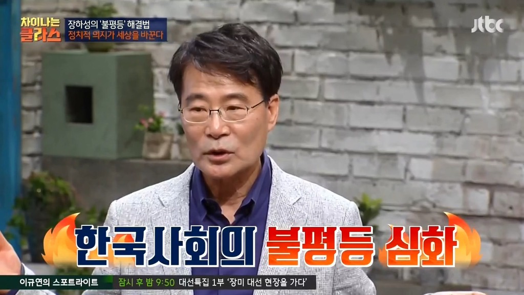 클라스가 다른 우리나라 불평등 속도 | 인스티즈