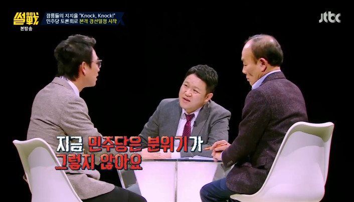 [썰전] 민주당 경선 토론 노잼 | 인스티즈