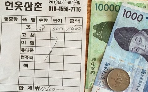 헌옷삼촌 이미지
