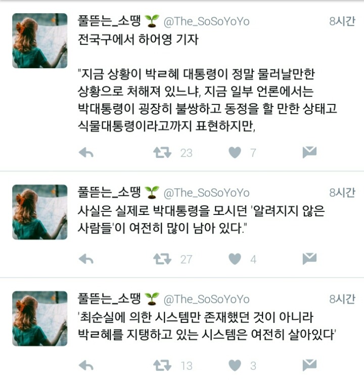 박근혜는 진짜 고립되었을까? 조선일보는 여권을 비판하는것일까? 야당은 탄핵절차로 가야하는가?.twt | 인스티즈