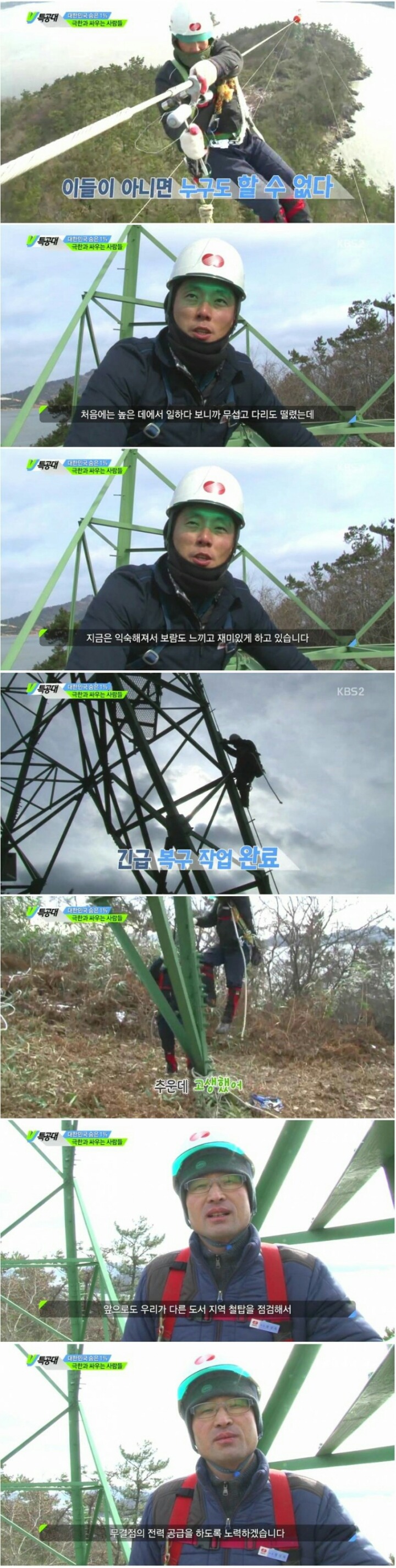 극한과 싸우는 사람들 | 인스티즈