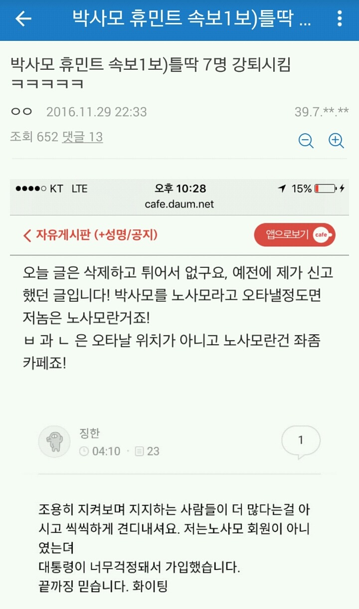 박사모에 잠입한 주갤럼 ㅋㅋㅋㅋㅋㅋㅋ | 인스티즈