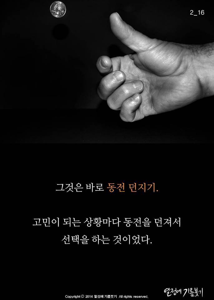 인생의 선택을 동전으로 한 청년 | 인스티즈