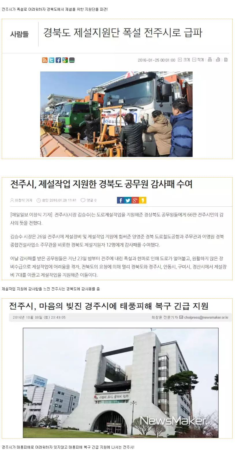 은혜 갚는 전주시.jpg | 인스티즈