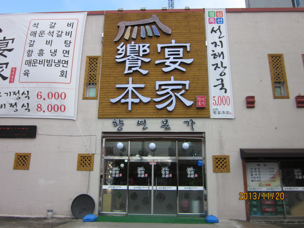 청주본가 이미지