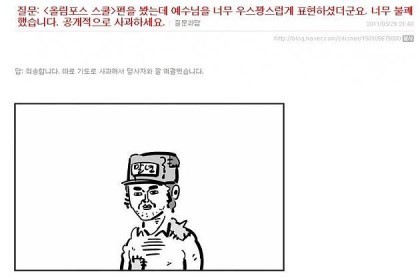 이쯤에서 보는 웹툰작가의 올바른 사과법 | 인스티즈