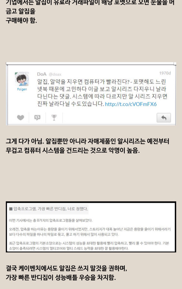 알집 vs 반디집 사태.jpg | 인스티즈