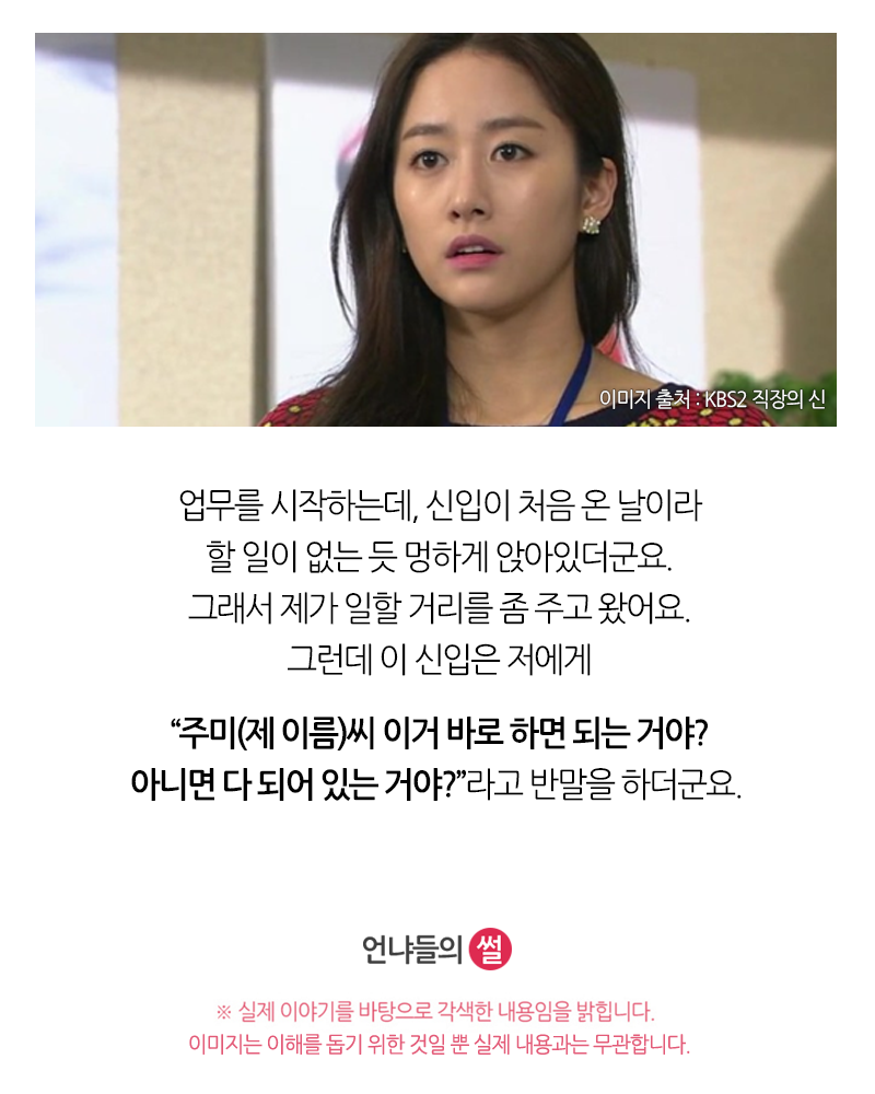 신입이 어린상사가 싫다고 | 인스티즈