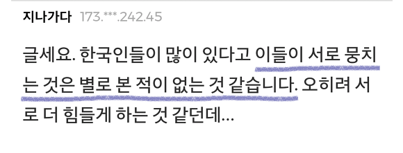 한인들이 말하는 못뭉치는 한국인들.jpg | 인스티즈