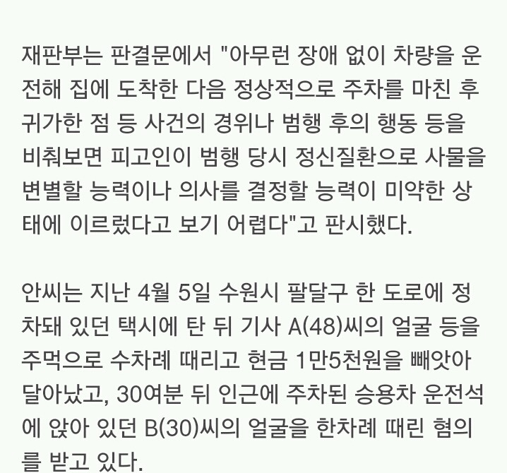 남자끼리의 폭행에는 심신미약 주장이 통하지 않음 | 인스티즈