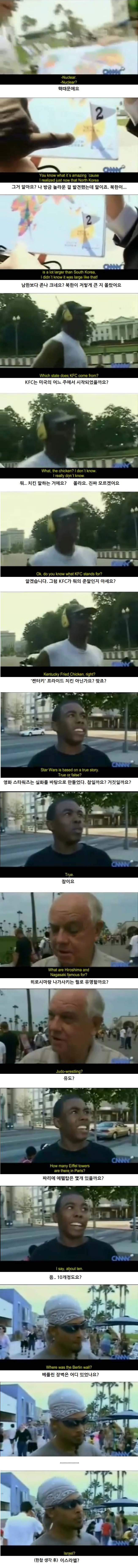 흔한 미국인들의 지식수준.jpg | 인스티즈