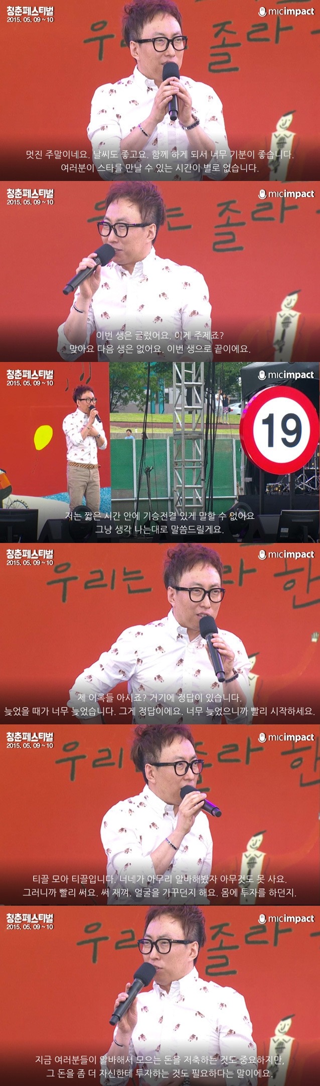 불안한 청춘들에게 전하는 박명수의 인생 조언 .jpg | 인스티즈