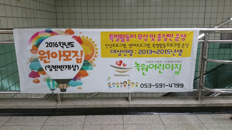 녹원어린이집 이미지