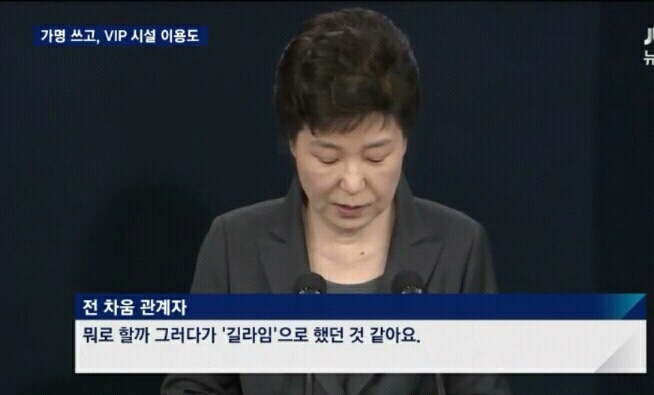 속보 박근혜 대통령 실명 드러나 | 인스티즈