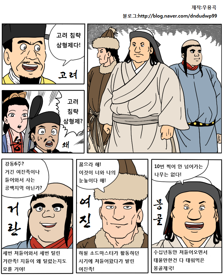 [한국사] 고려 침략 삼형제 만화.jpg | 인스티즈