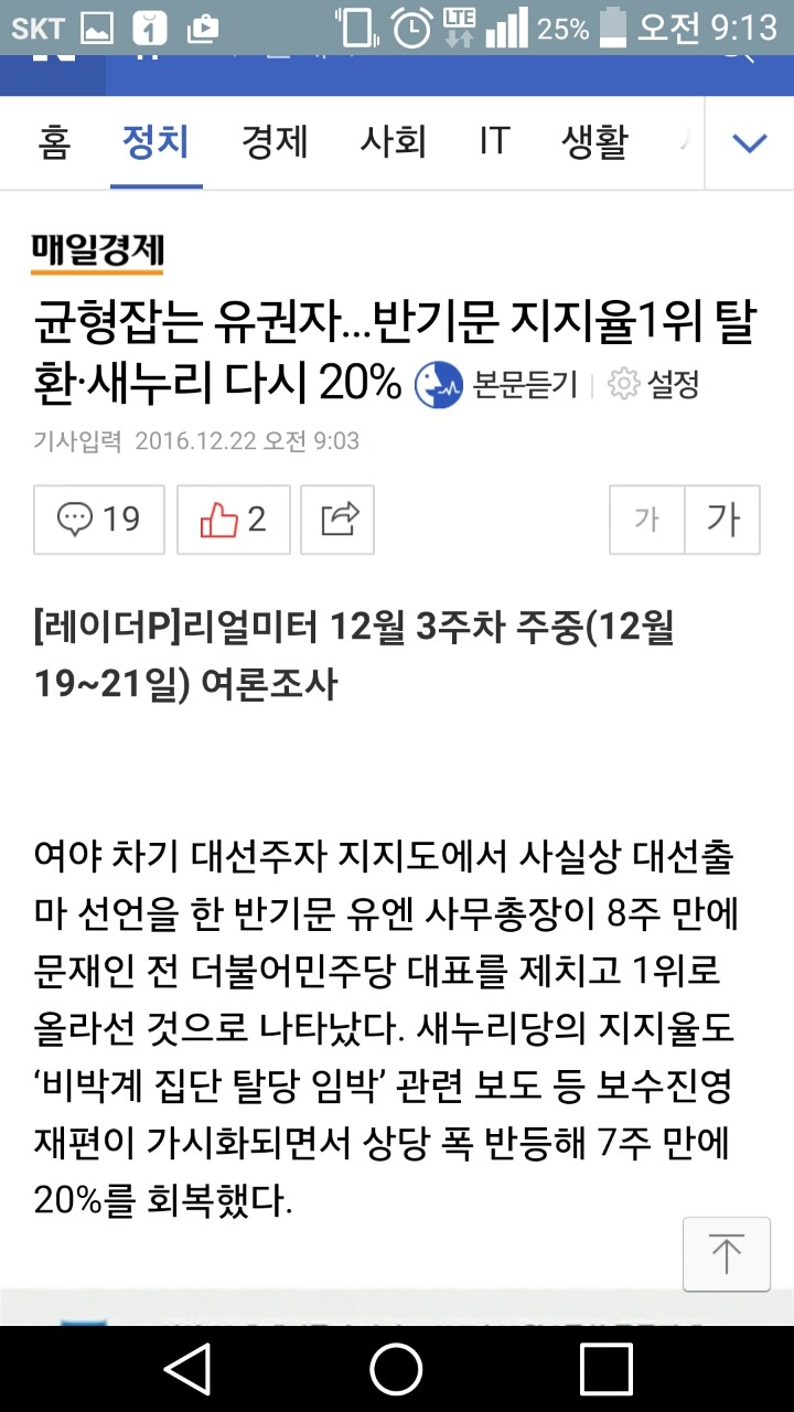 오늘자 대선 지지율 반기문 지지율 1위 탈환 | 인스티즈